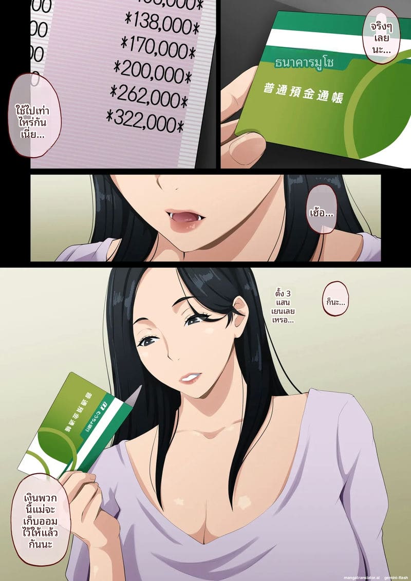 โดจิน แม่เลี้ยงสาวเซ็กส์